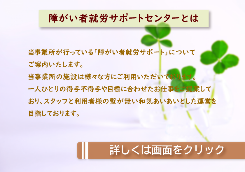 障がい者就労サポートセンターとは