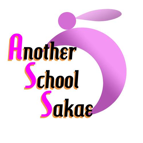 もうひとつの学校