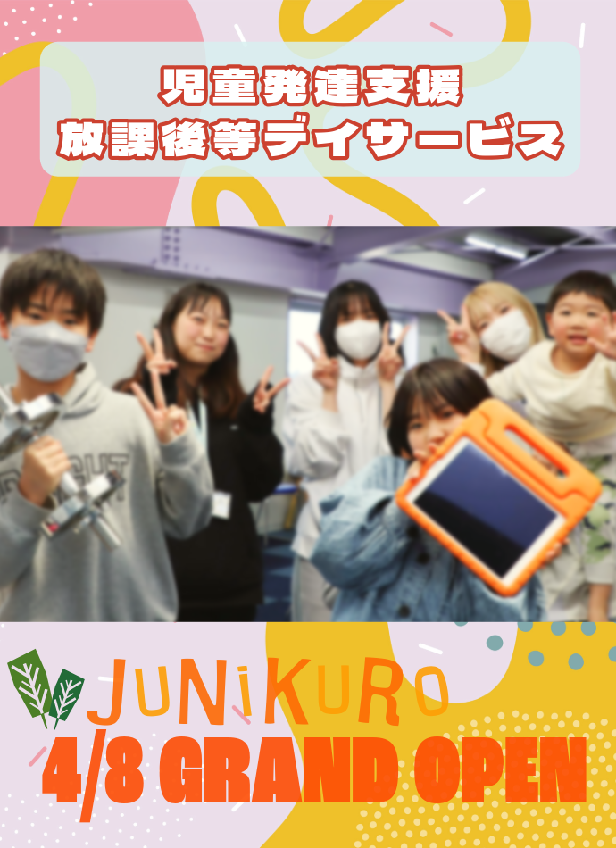 社会福祉法人とらくろ